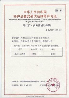 唐山特種設備許可證的申請與審批周期解析